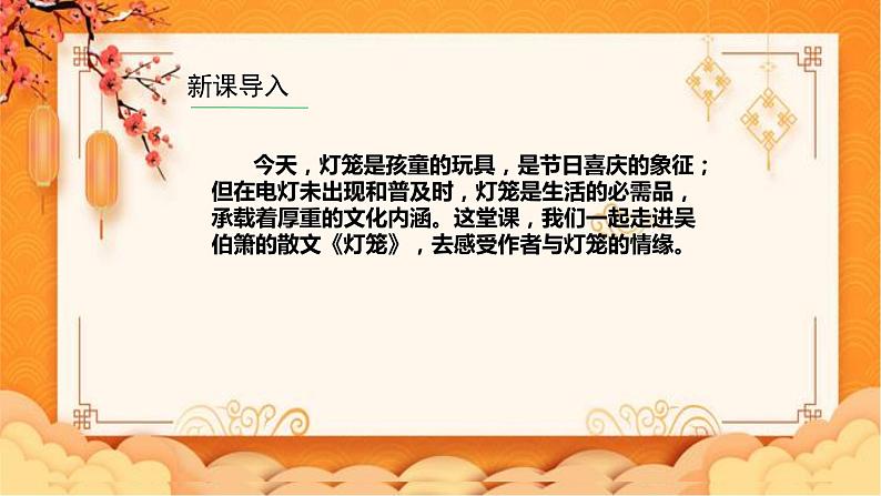 第4课《灯笼》课件部编版语文八年级下册第2页