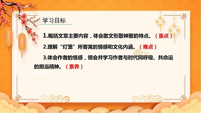 第4课《灯笼》课件部编版语文八年级下册第3页