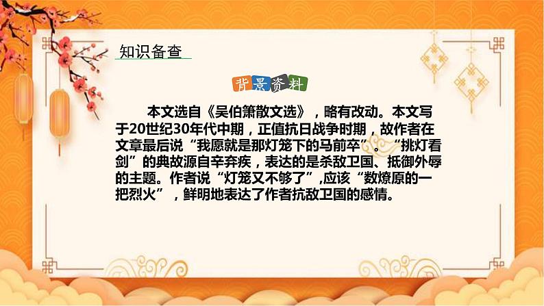 第4课《灯笼》课件部编版语文八年级下册第5页