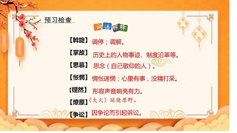 第4课《灯笼》课件部编版语文八年级下册第7页