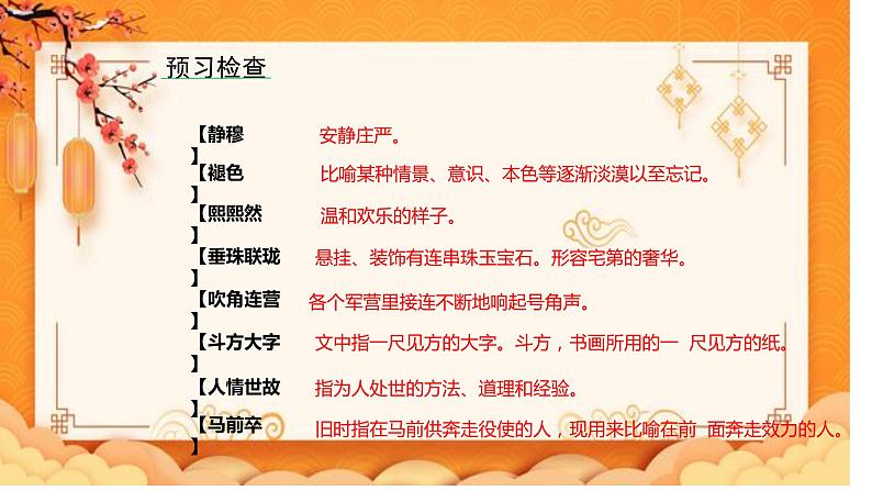 第4课《灯笼》课件部编版语文八年级下册第8页