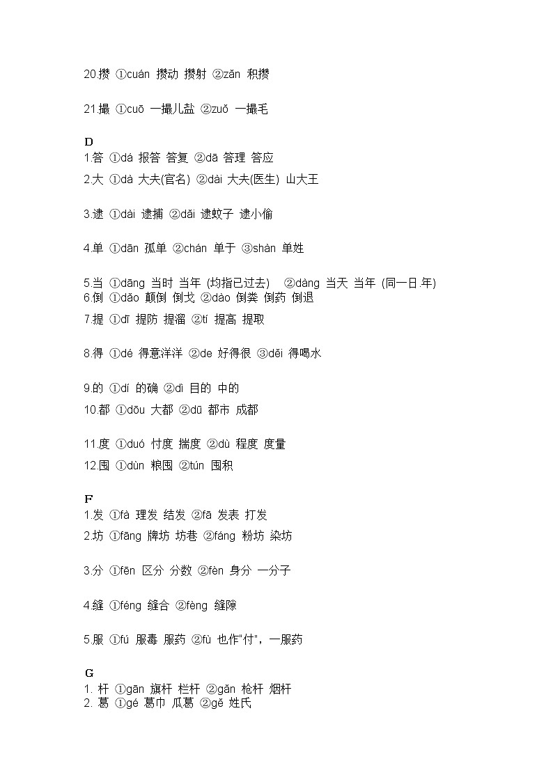 初中语文最易混淆的多音字第3页