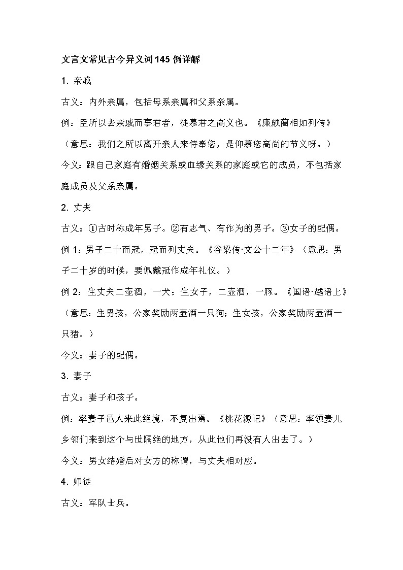 文言文常见古今异义词145例详解第1页