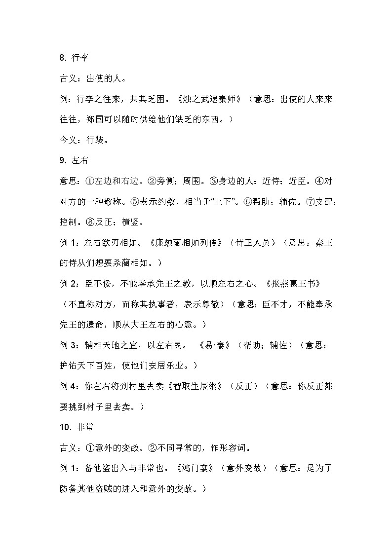 文言文常见古今异义词145例详解第3页