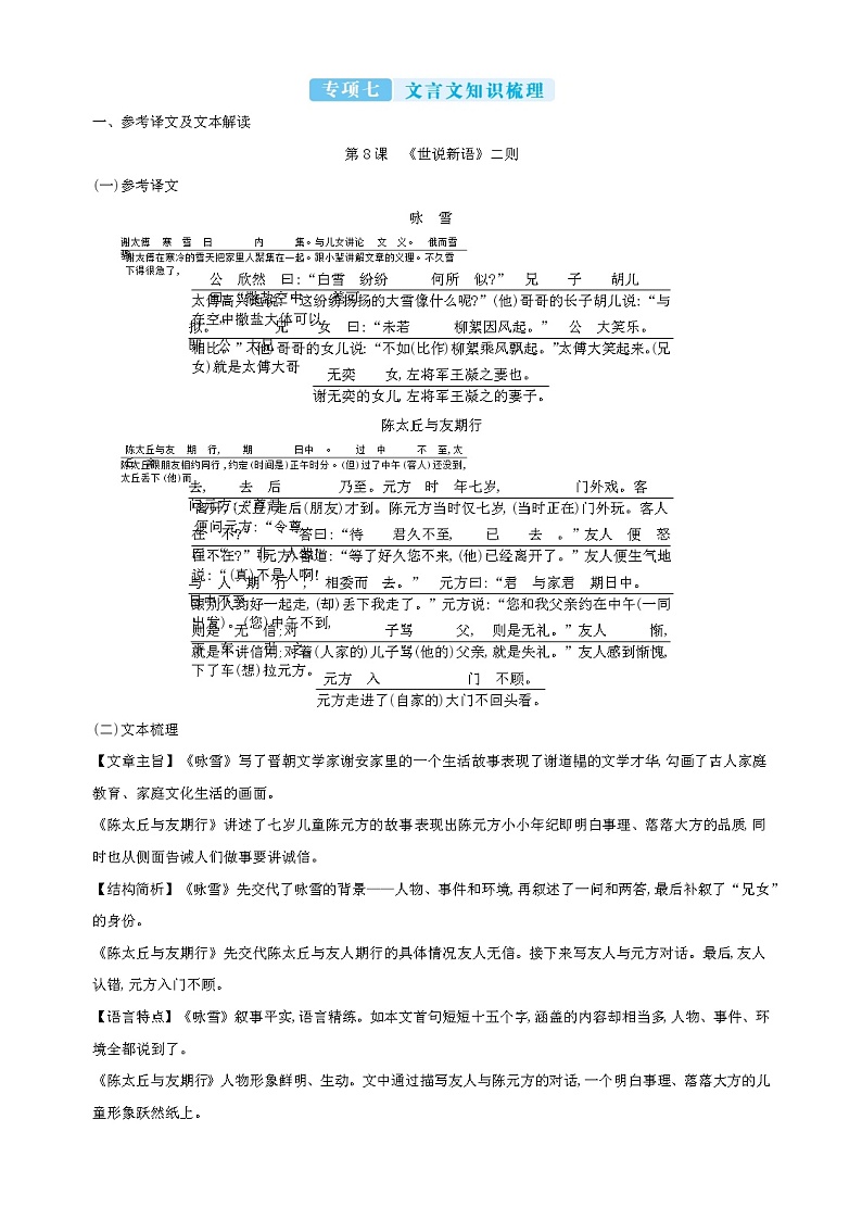 2022年七年级语文上册专项七　文言文知识梳理第1页