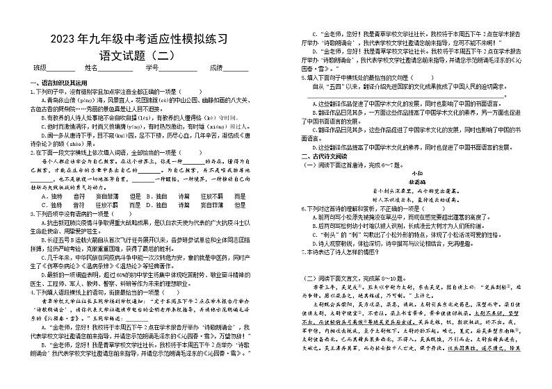 2023年江西省吉安市遂川县九年级学业水平模拟测试（二）语文学试题(含答案)第1页