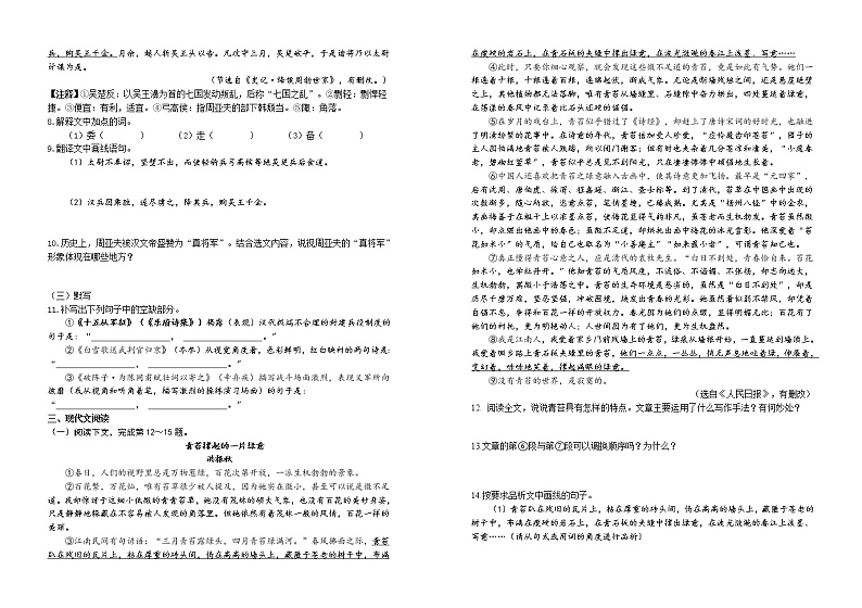 2023年江西省吉安市遂川县九年级学业水平模拟测试（二）语文学试题(含答案)第2页