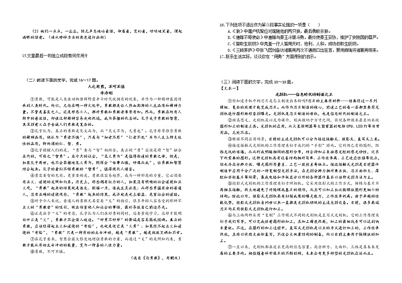 2023年江西省吉安市遂川县九年级学业水平模拟测试（二）语文学试题(含答案)第3页