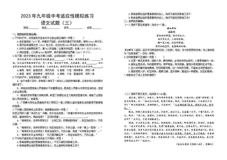 2023年江西省吉安市遂川县九年级学业水平模拟测试（三）语文学试题(含答案)第1页