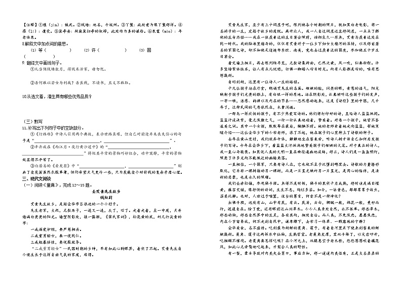 2023年江西省吉安市遂川县九年级学业水平模拟测试（三）语文学试题(含答案)第2页