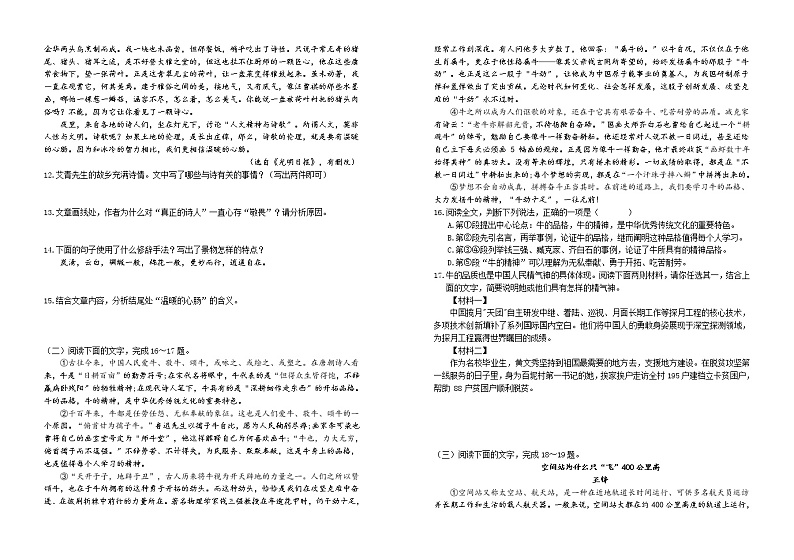 2023年江西省吉安市遂川县九年级学业水平模拟测试（三）语文学试题(含答案)第3页