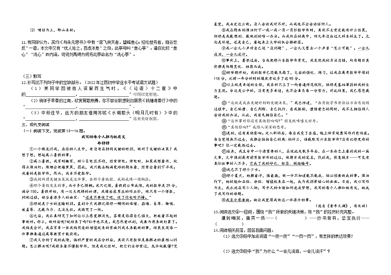 2023年江西省吉安市遂川县中考学业水平模拟测试语文试题（一）(含答案)第2页