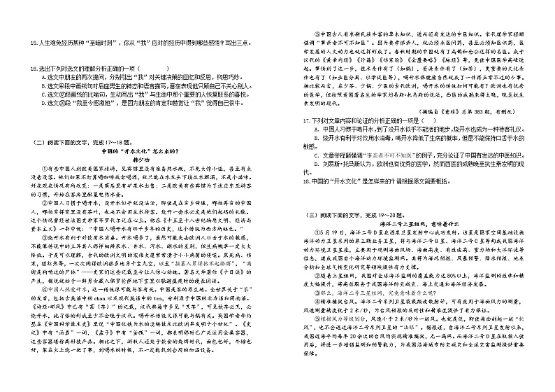2023年江西省吉安市遂川县中考学业水平模拟测试语文试题（一）(含答案)第3页