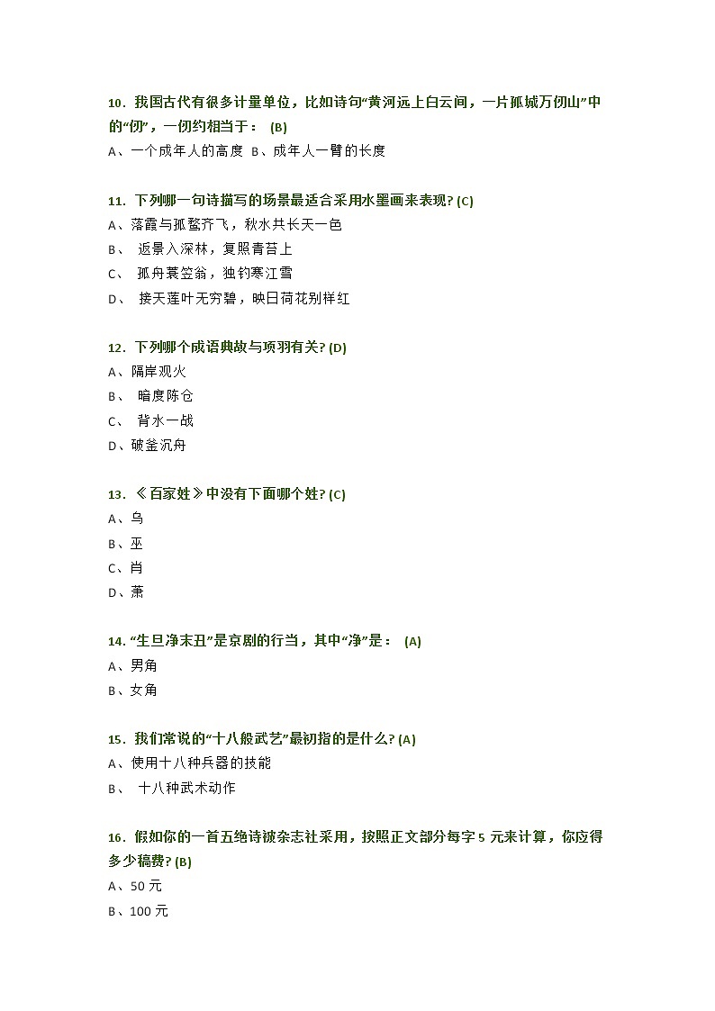 初中语文知识150题第2页