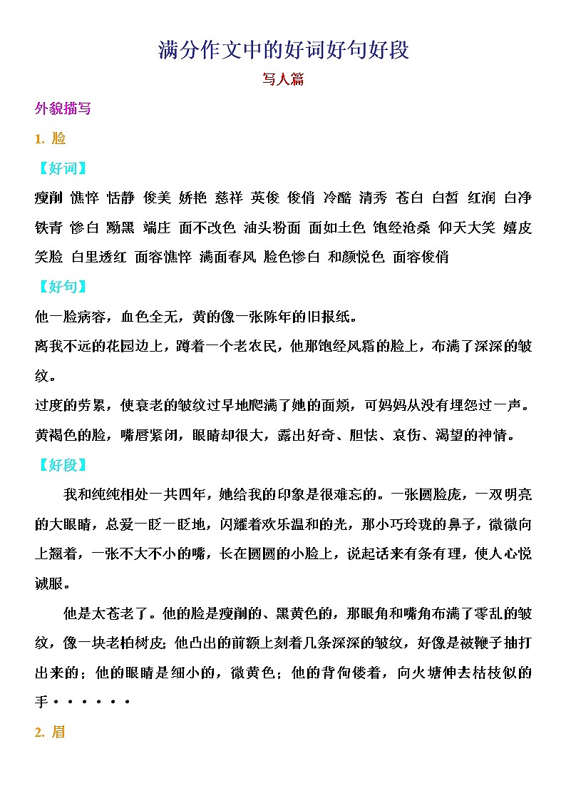 作文中的好词好句好段01