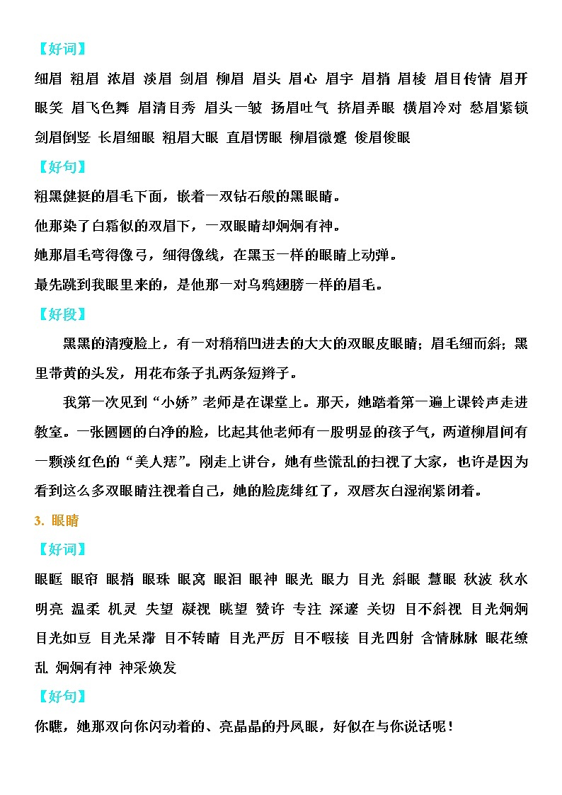 作文中的好词好句好段02