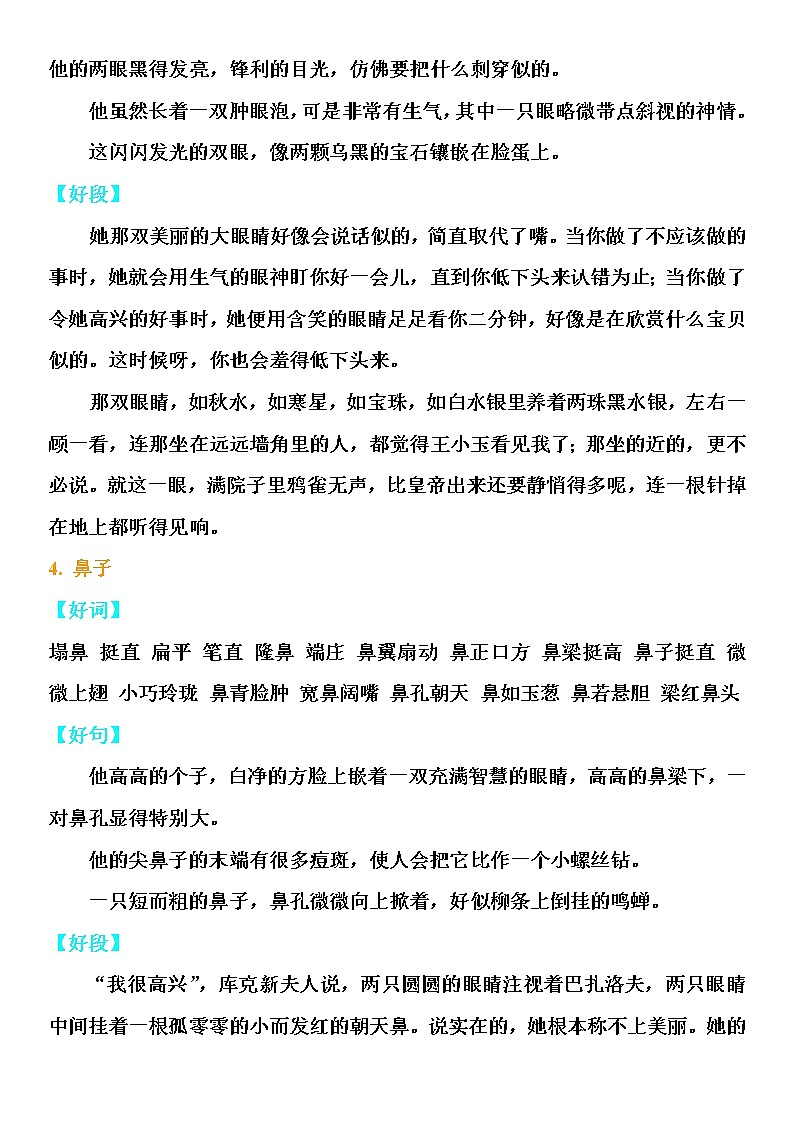 作文中的好词好句好段03