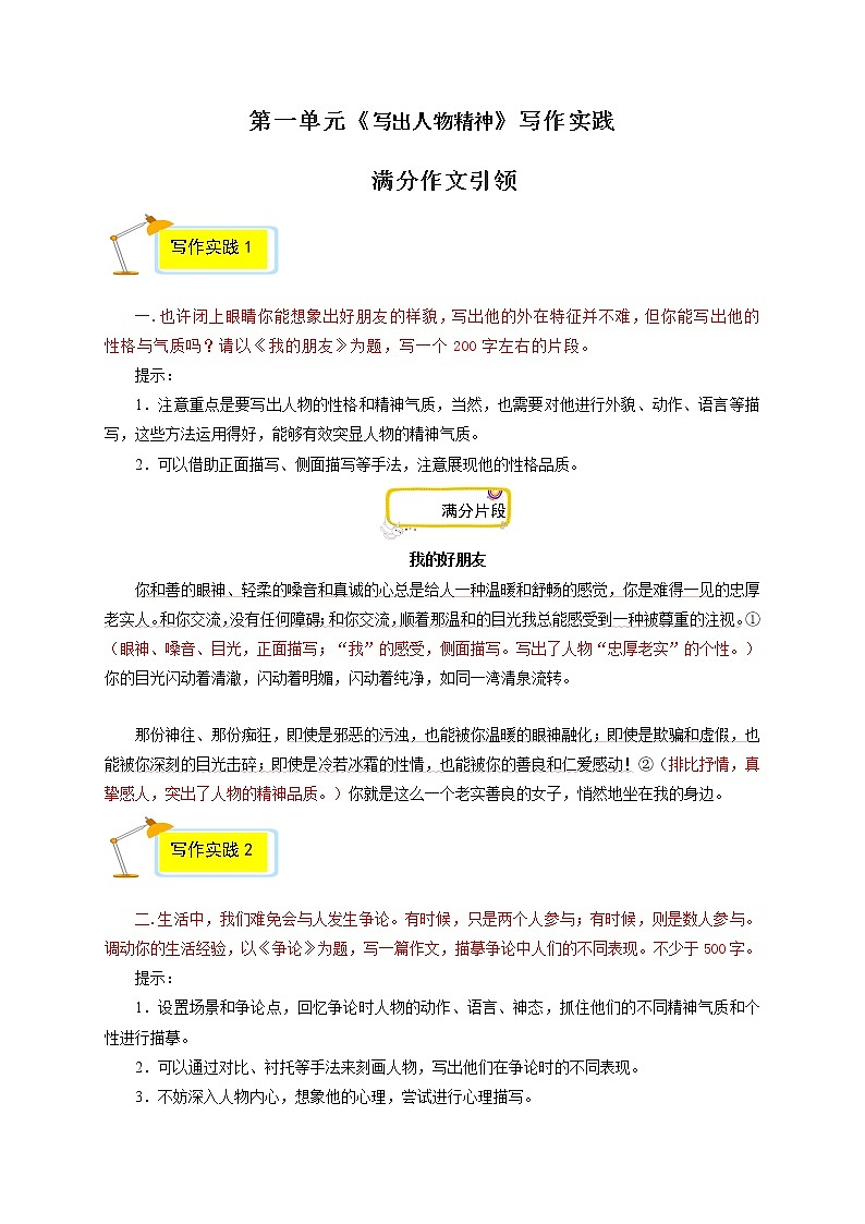 专题03 满分范文引领-2022-2023学年七年级语文下册单元写作深度指导（部编版）01