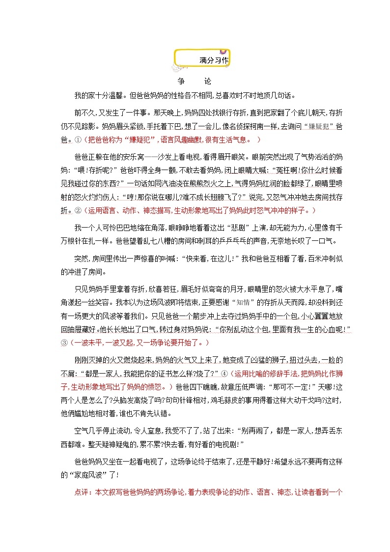 专题03 满分范文引领-2022-2023学年七年级语文下册单元写作深度指导（部编版）02