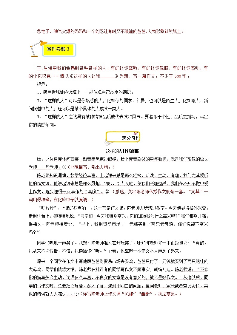 专题03 满分范文引领-2022-2023学年七年级语文下册单元写作深度指导（部编版）03