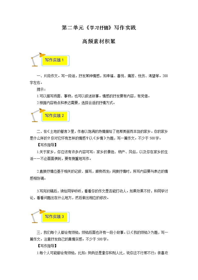 专题05 高频素材积累-2022-2023学年七年级语文下册单元写作深度指导（部编版）01