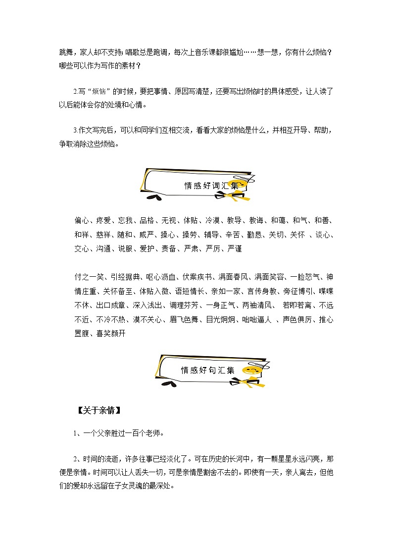 专题05 高频素材积累-2022-2023学年七年级语文下册单元写作深度指导（部编版）02