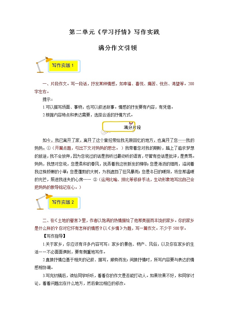 专题06 满分范文引领-2022-2023学年七年级语文下册单元写作深度指导（部编版）第1页