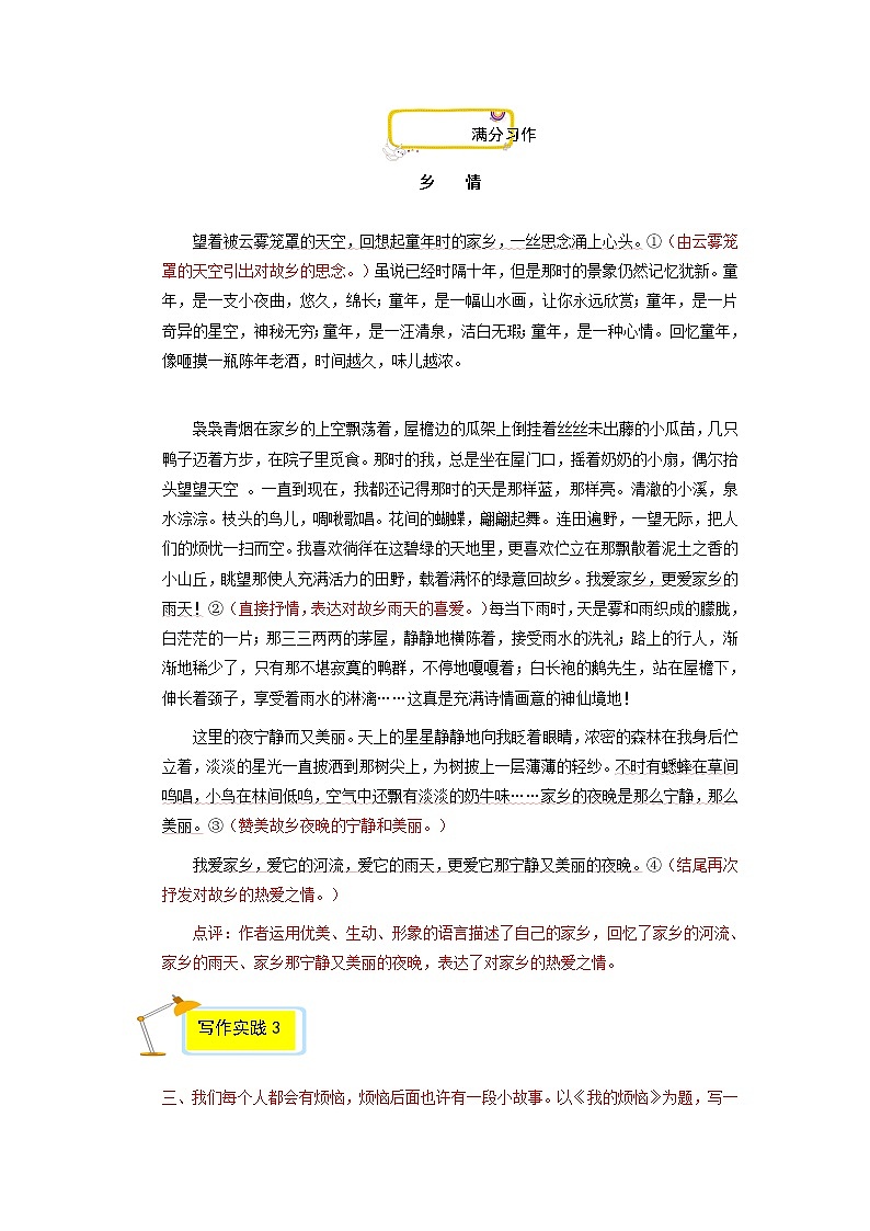 专题06 满分范文引领-2022-2023学年七年级语文下册单元写作深度指导（部编版）第2页