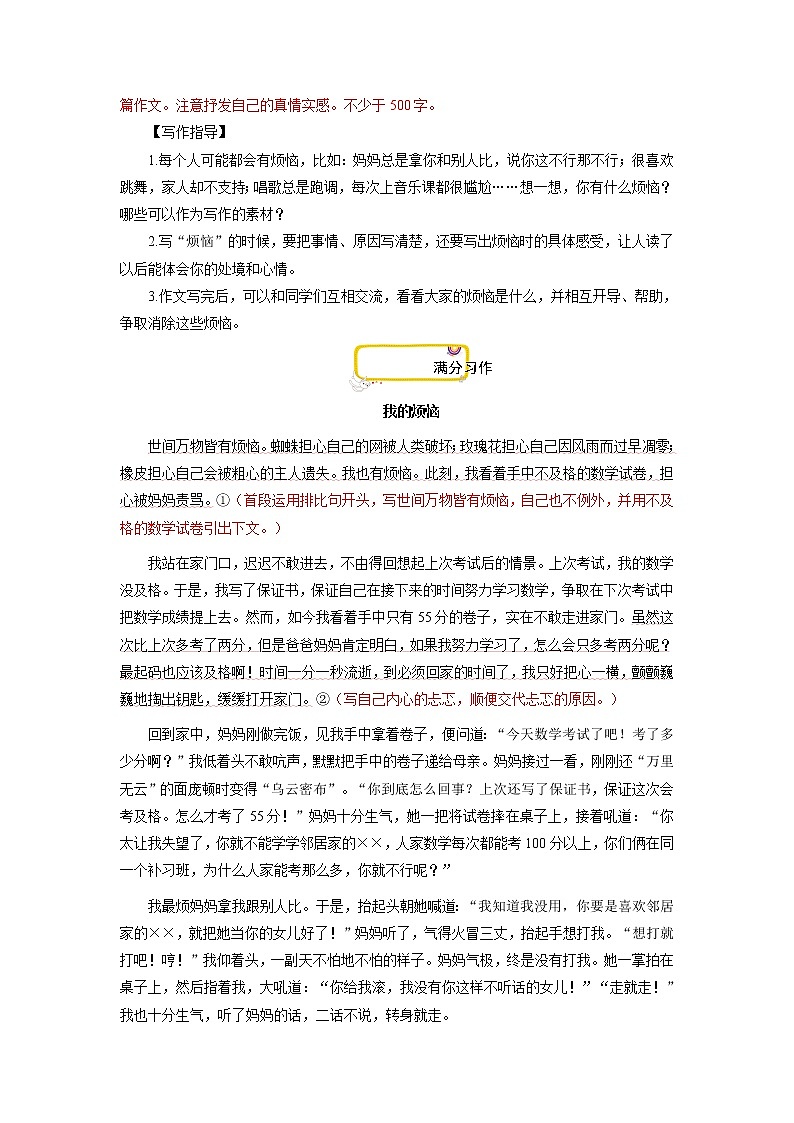专题06 满分范文引领-2022-2023学年七年级语文下册单元写作深度指导（部编版）第3页