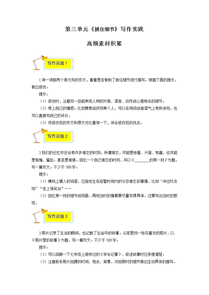 专题08 高频素材积累-2022-2023学年七年级语文下册单元写作深度指导（部编版）第1页