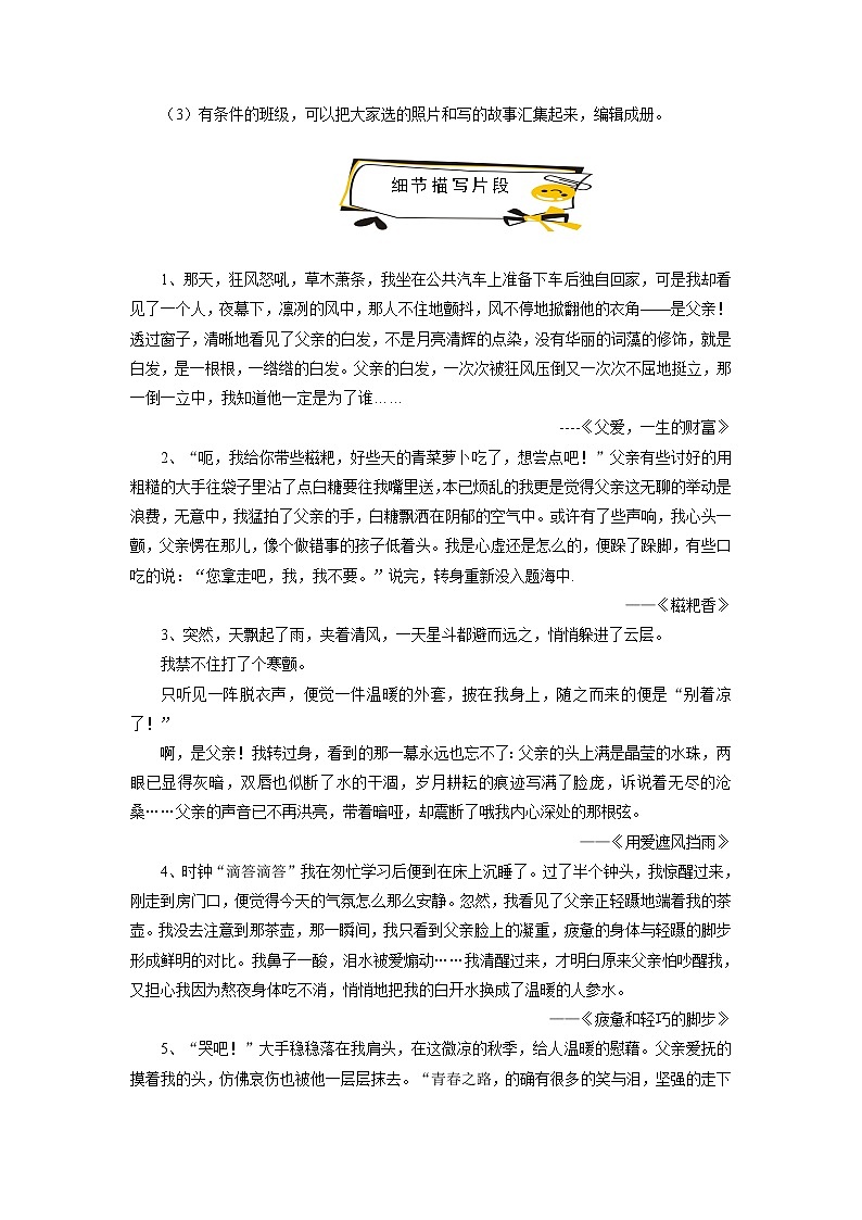 专题08 高频素材积累-2022-2023学年七年级语文下册单元写作深度指导（部编版）第2页