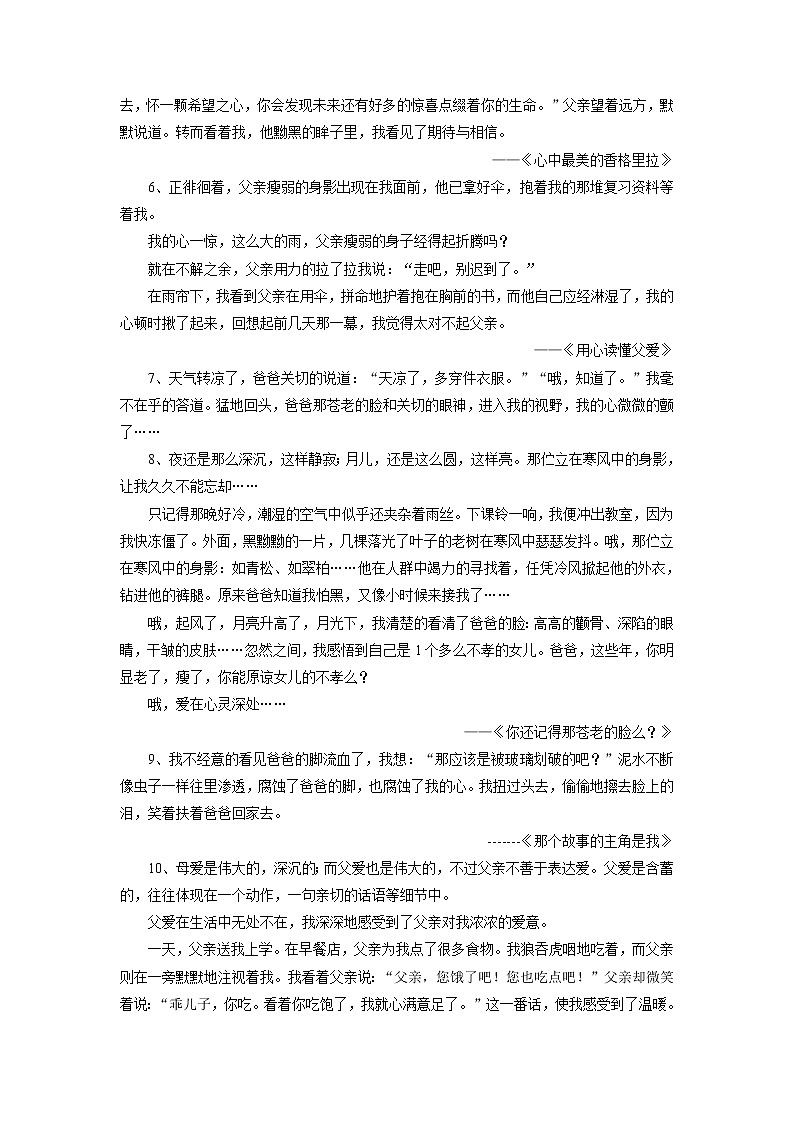 专题08 高频素材积累-2022-2023学年七年级语文下册单元写作深度指导（部编版）第3页