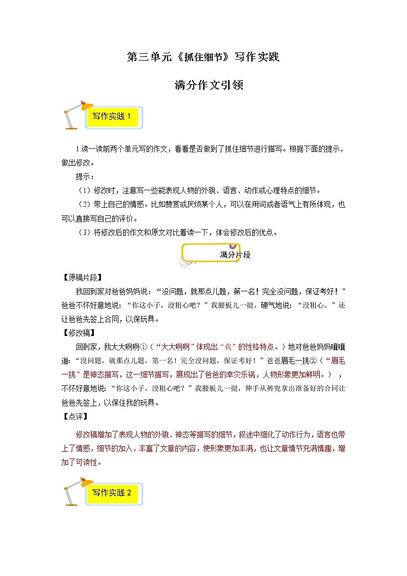 专题09 满分范文引领-2022-2023学年七年级语文下册单元写作深度指导（部编版）第1页
