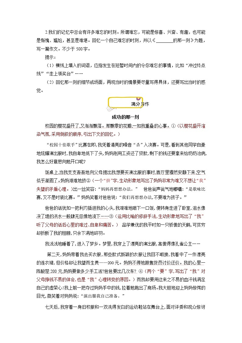 专题09 满分范文引领-2022-2023学年七年级语文下册单元写作深度指导（部编版）第2页
