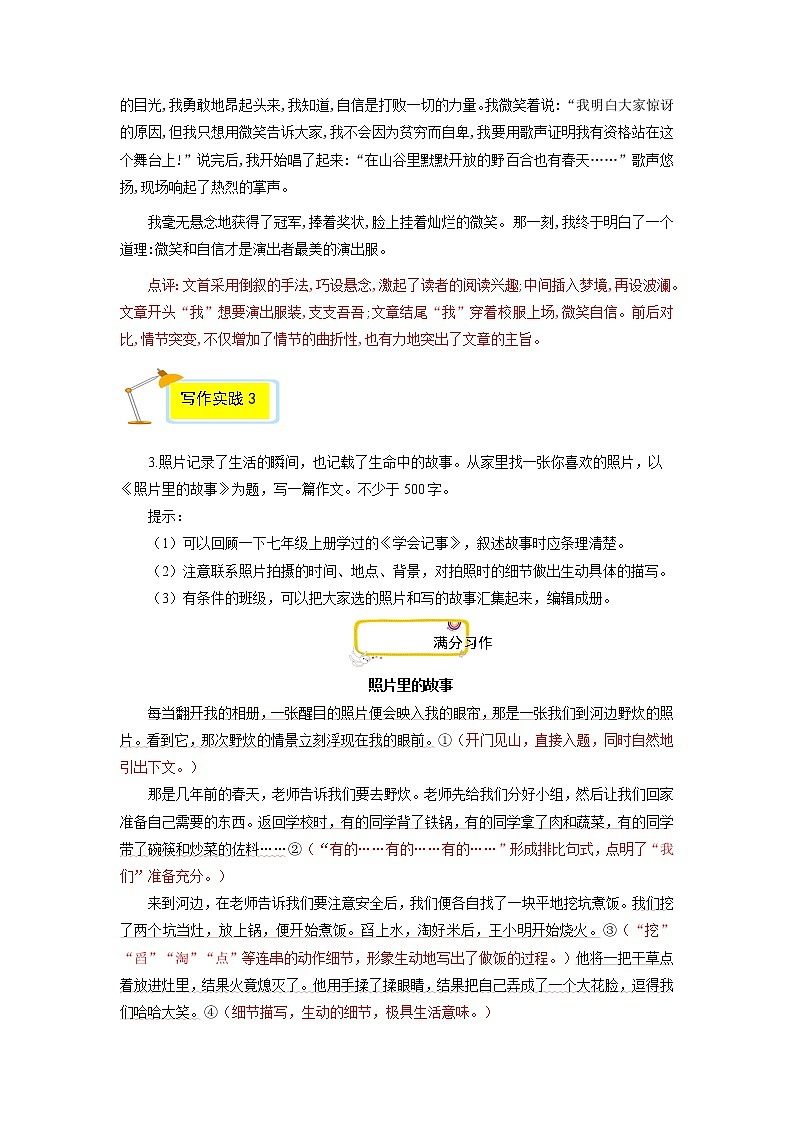 专题09 满分范文引领-2022-2023学年七年级语文下册单元写作深度指导（部编版）第3页