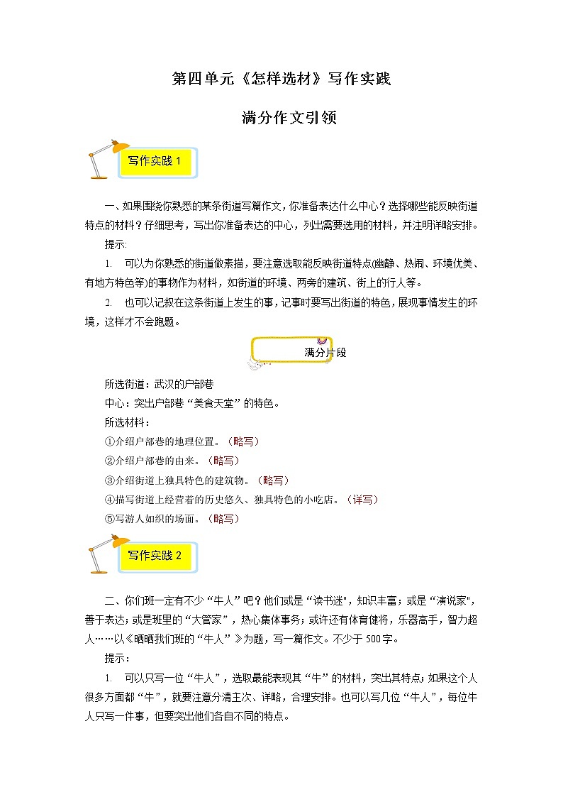 专题12 满分范文引领-2022-2023学年七年级语文下册单元写作深度指导（部编版）01