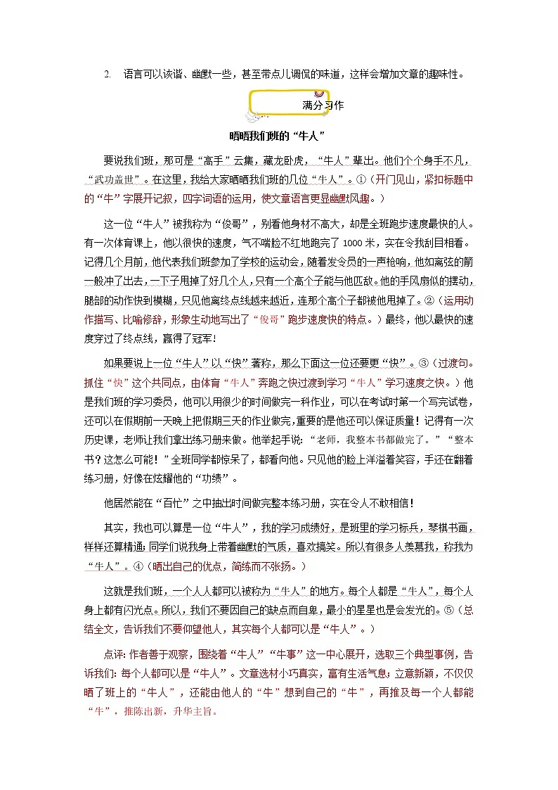 专题12 满分范文引领-2022-2023学年七年级语文下册单元写作深度指导（部编版）02