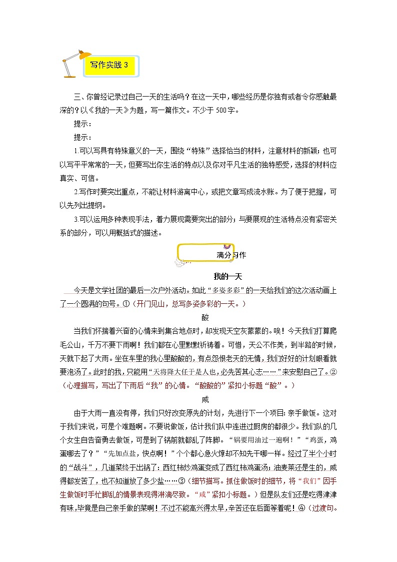 专题12 满分范文引领-2022-2023学年七年级语文下册单元写作深度指导（部编版）03