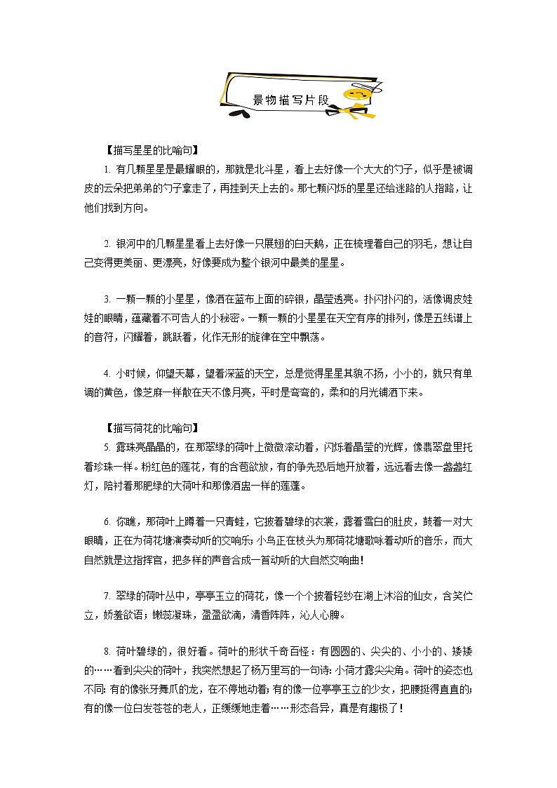 专题14 高频素材积累-2022-2023学年七年级语文下册单元写作深度指导（部编版）第2页