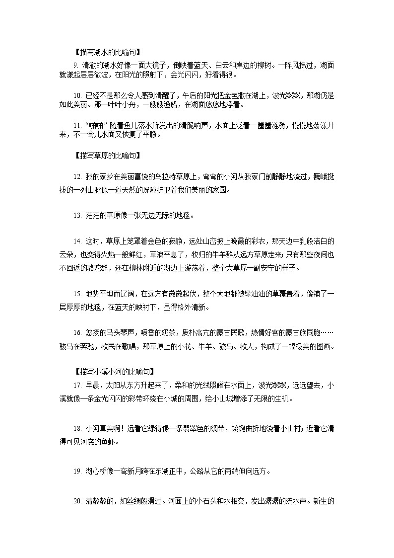 专题14 高频素材积累-2022-2023学年七年级语文下册单元写作深度指导（部编版）第3页