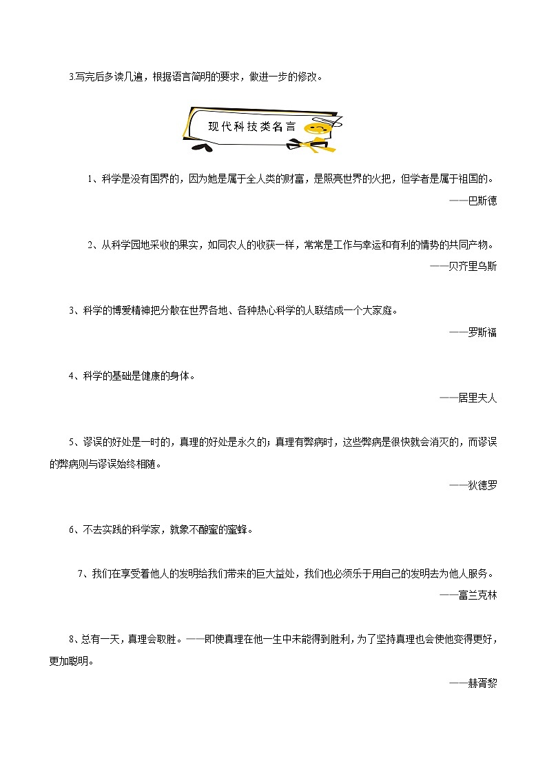 专题17 高频素材积累-2022-2023学年七年级语文下册单元写作深度指导（部编版）02