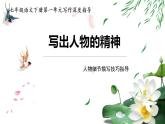 专题01 人物细节描写-2022-2023学年七年级语文下册单元写作深度指导（部编版）课件PPT