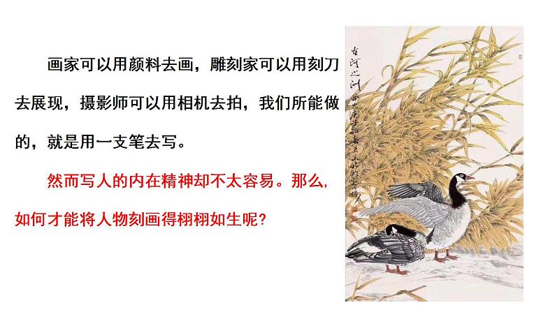 专题01 人物细节描写-2022-2023学年七年级语文下册单元写作深度指导（部编版）课件PPT03