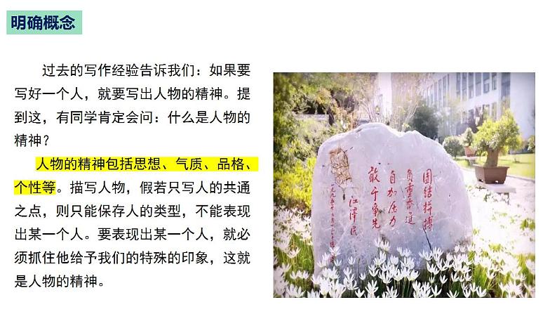 专题01 人物细节描写-2022-2023学年七年级语文下册单元写作深度指导（部编版）课件PPT05