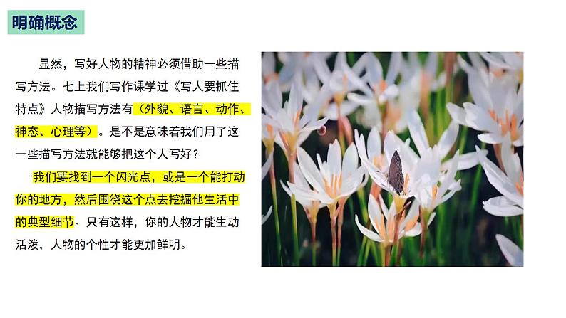 专题01 人物细节描写-2022-2023学年七年级语文下册单元写作深度指导（部编版）课件PPT06