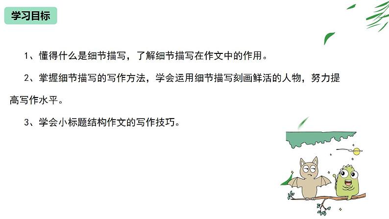 专题07 小标题结构写作指导-2022-2023学年七年级语文下册单元写作深度指导（部编版）课件PPT第4页