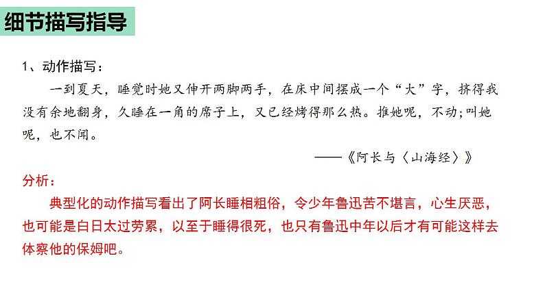 专题07 小标题结构写作指导-2022-2023学年七年级语文下册单元写作深度指导（部编版）课件PPT第6页
