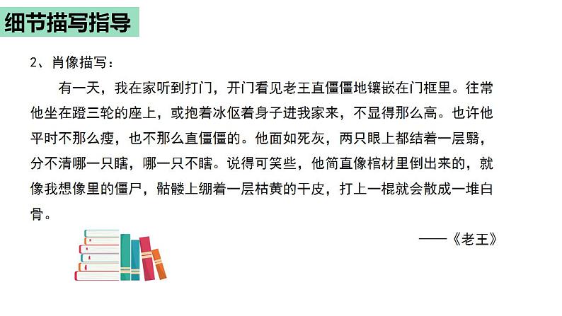 专题07 小标题结构写作指导-2022-2023学年七年级语文下册单元写作深度指导（部编版）课件PPT第7页