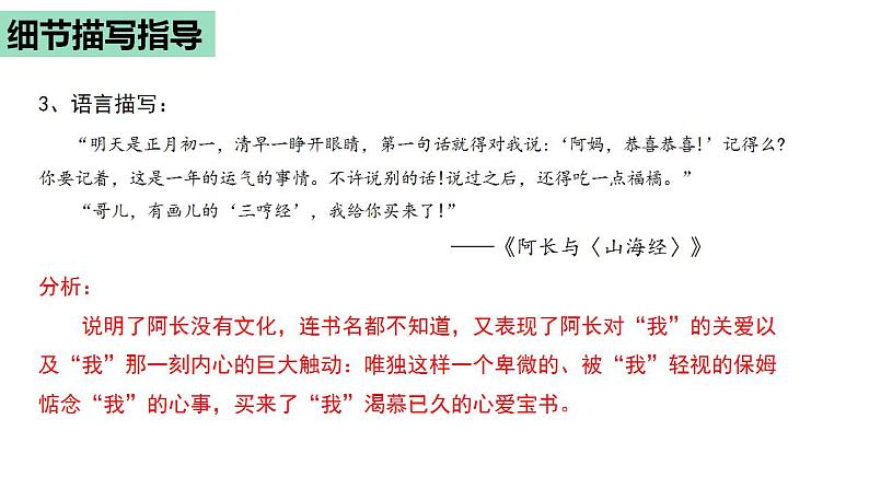 专题07 小标题结构写作指导-2022-2023学年七年级语文下册单元写作深度指导（部编版）课件PPT第8页