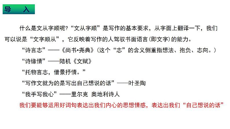 专题13让作文语言更出彩-2022-2023学年七年级语文下册单元写作深度指导（部编版）课件PPT第3页